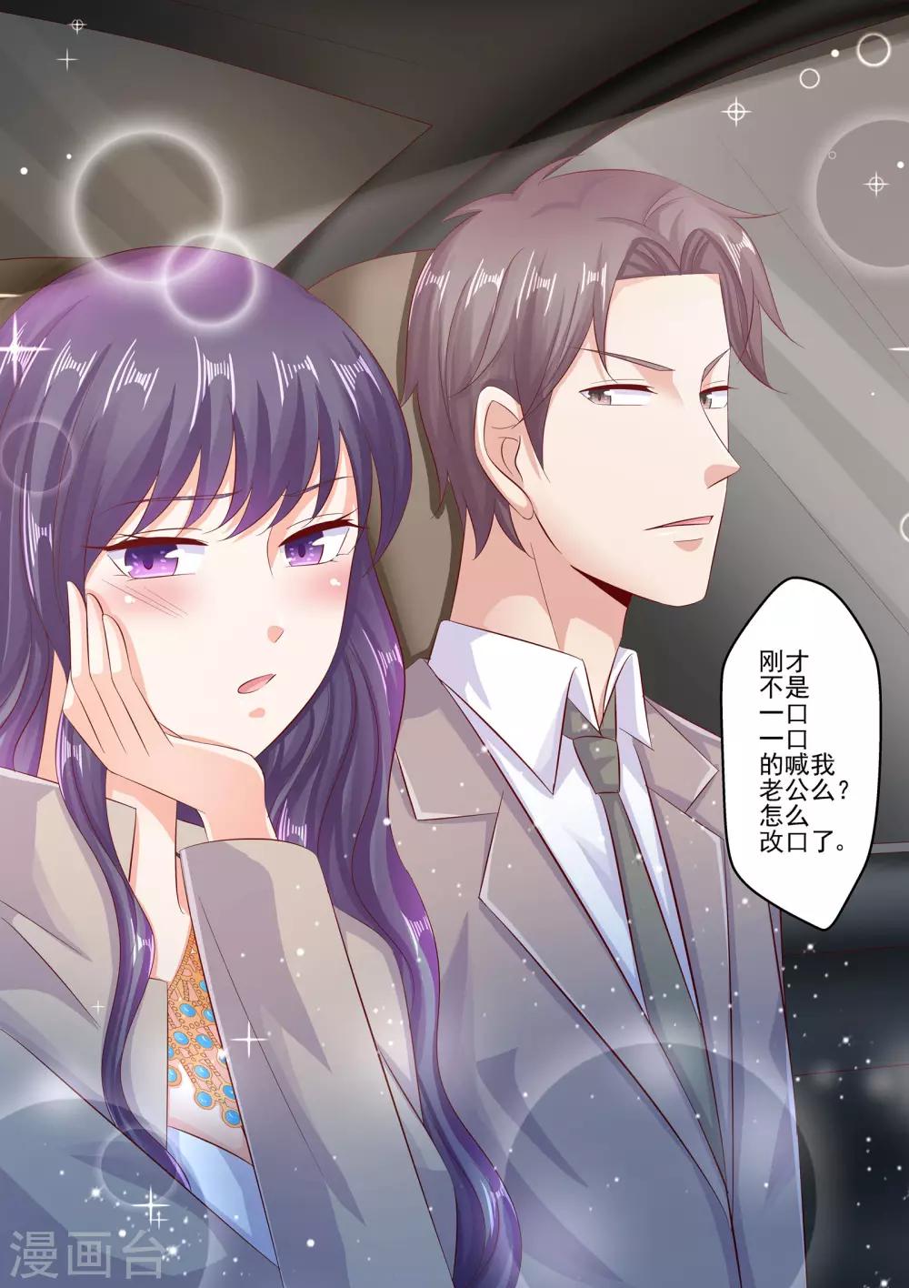 第69话 怎么改口了-第69话