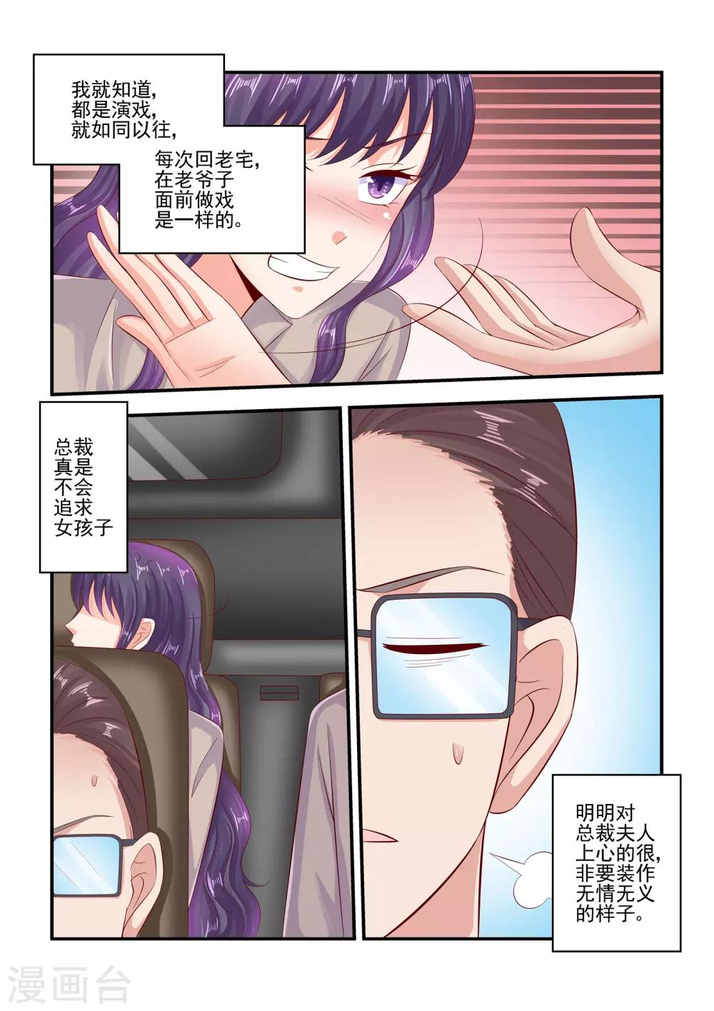 第69话 怎么改口了-第69话