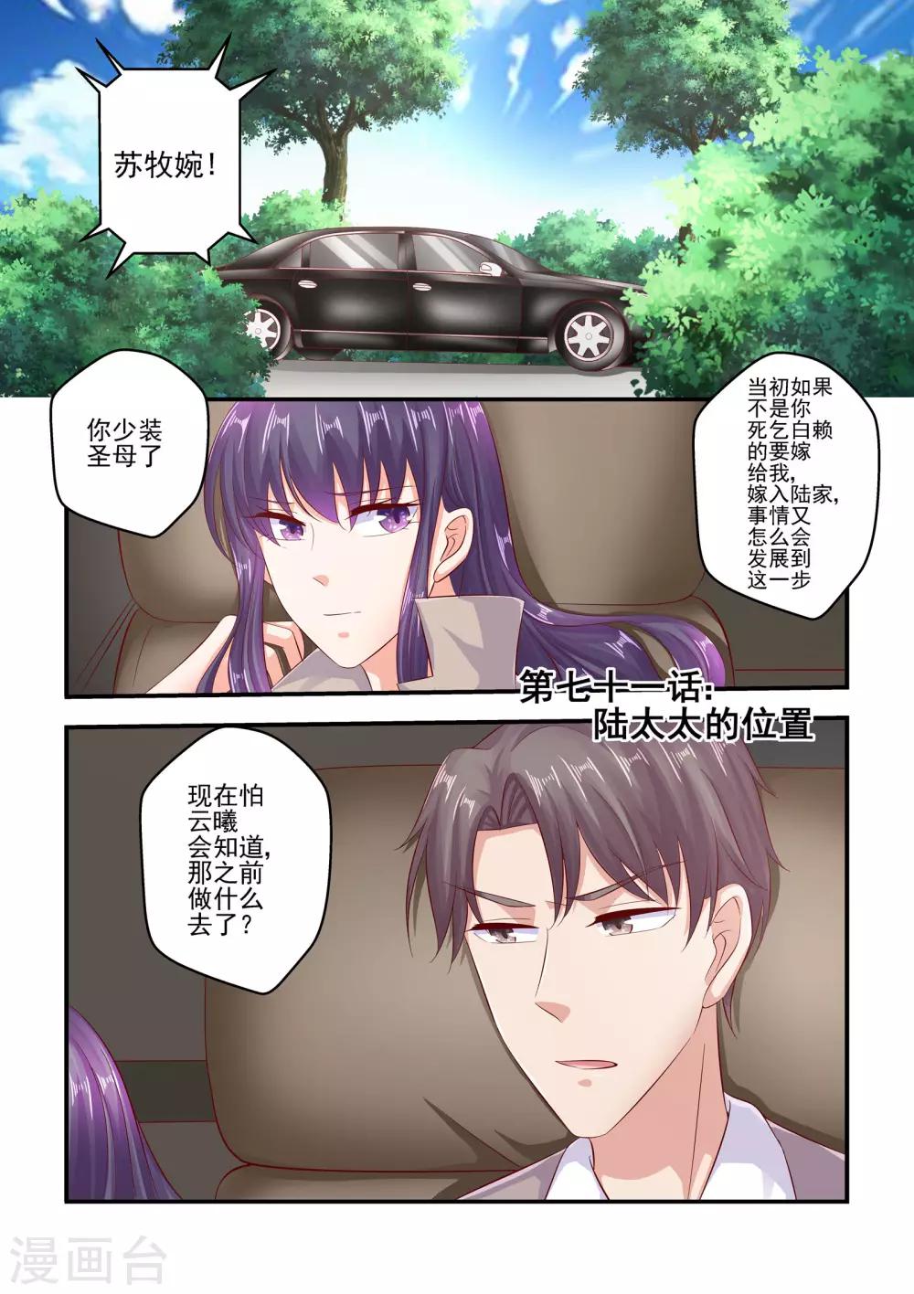 第71话 陆太太的位置-第71话