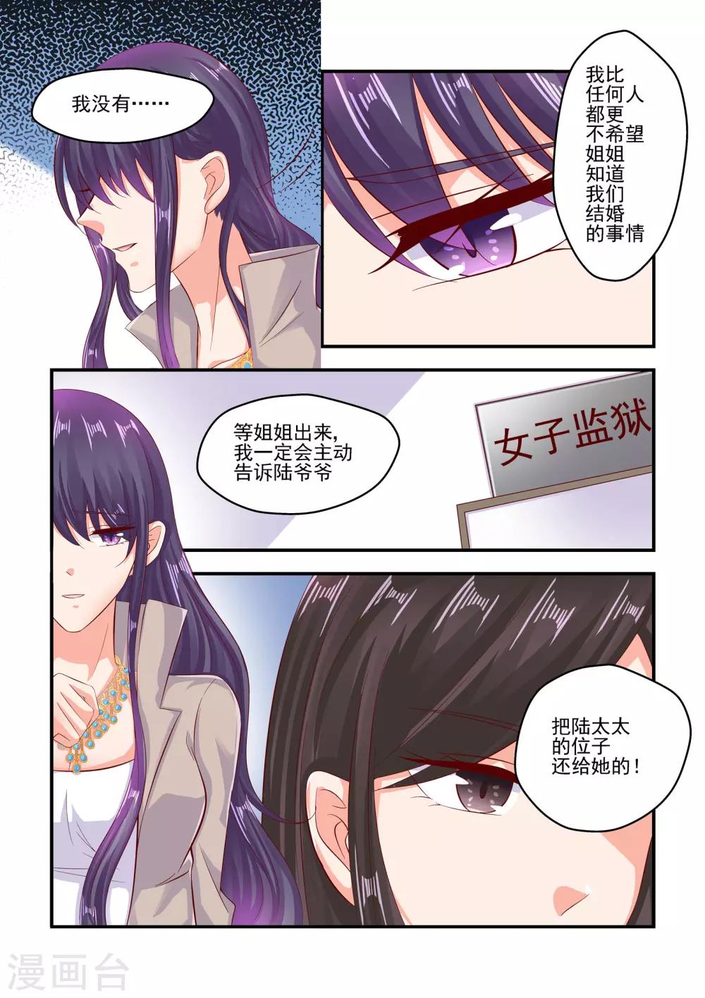 第71话 陆太太的位置-第71话