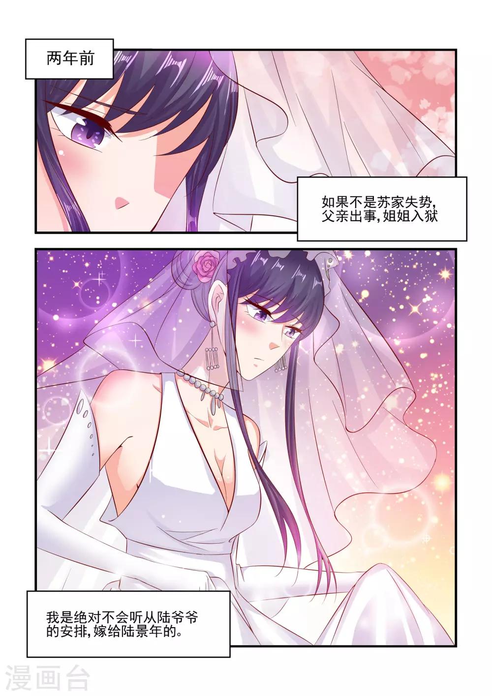 第71话 陆太太的位置-第71话