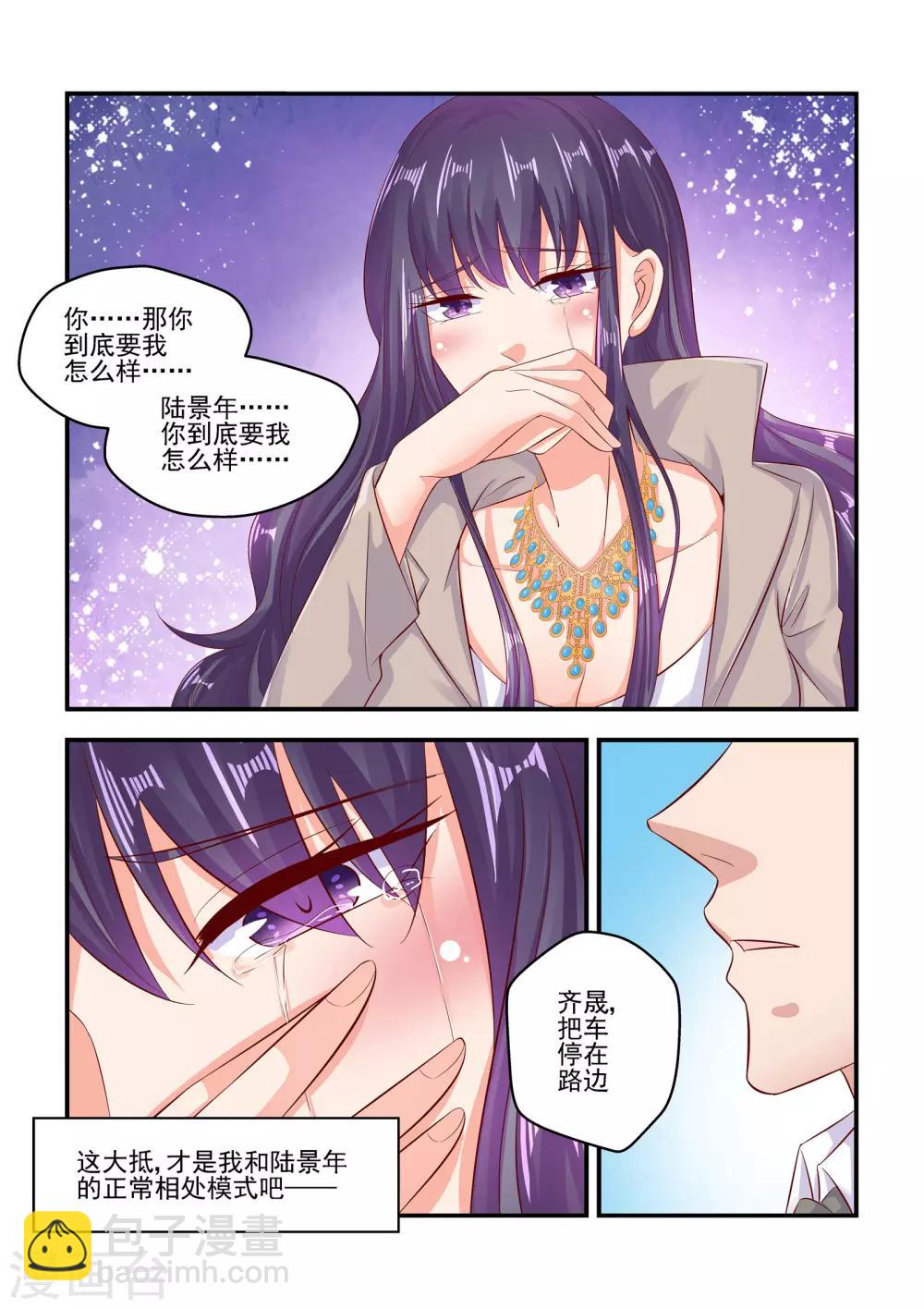 第71话 陆太太的位置-第71话