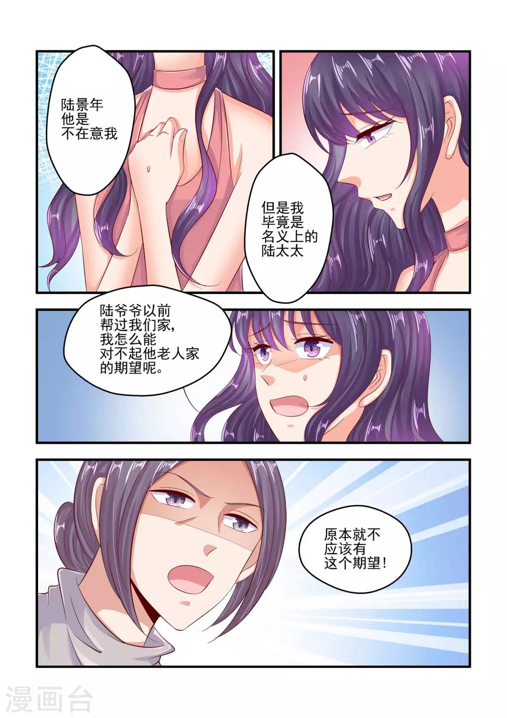 第73话 你们考虑过我的感受吗-第73话