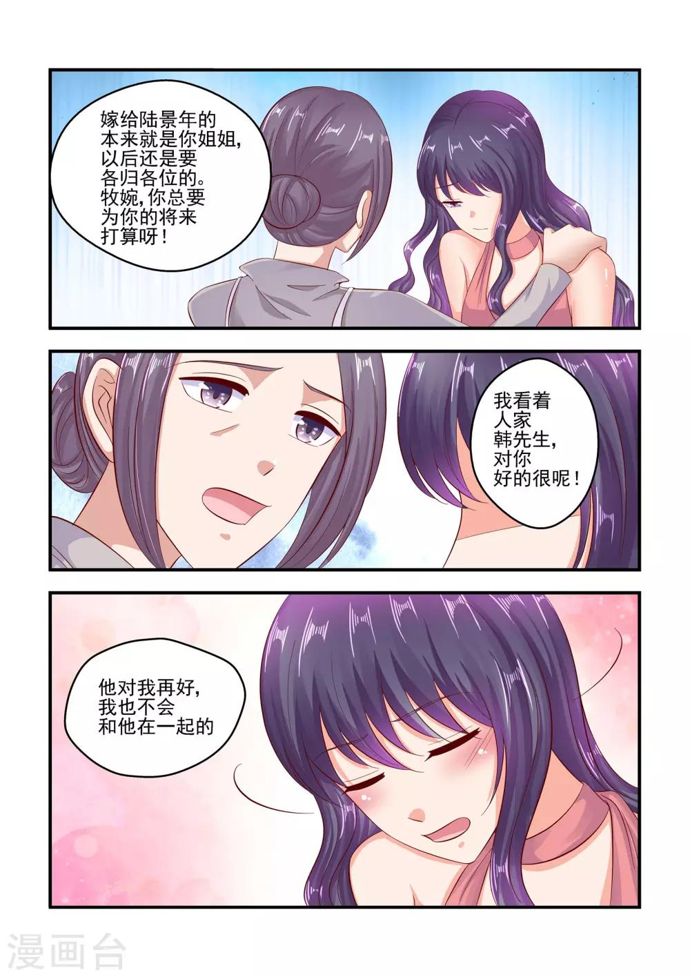 第73话 你们考虑过我的感受吗-第73话