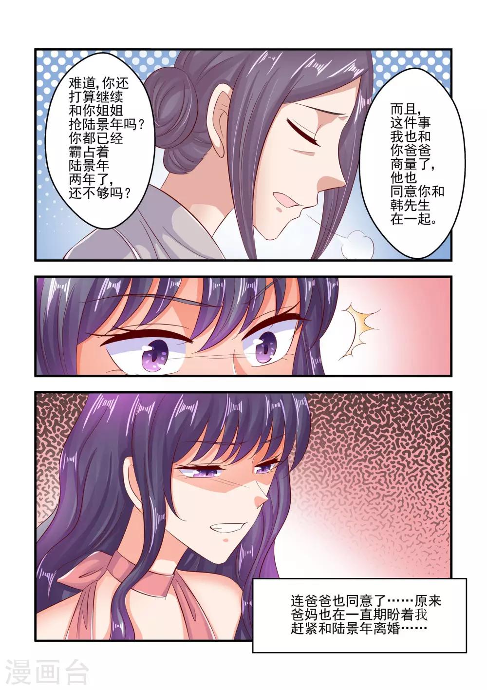 第73话 你们考虑过我的感受吗-第73话
