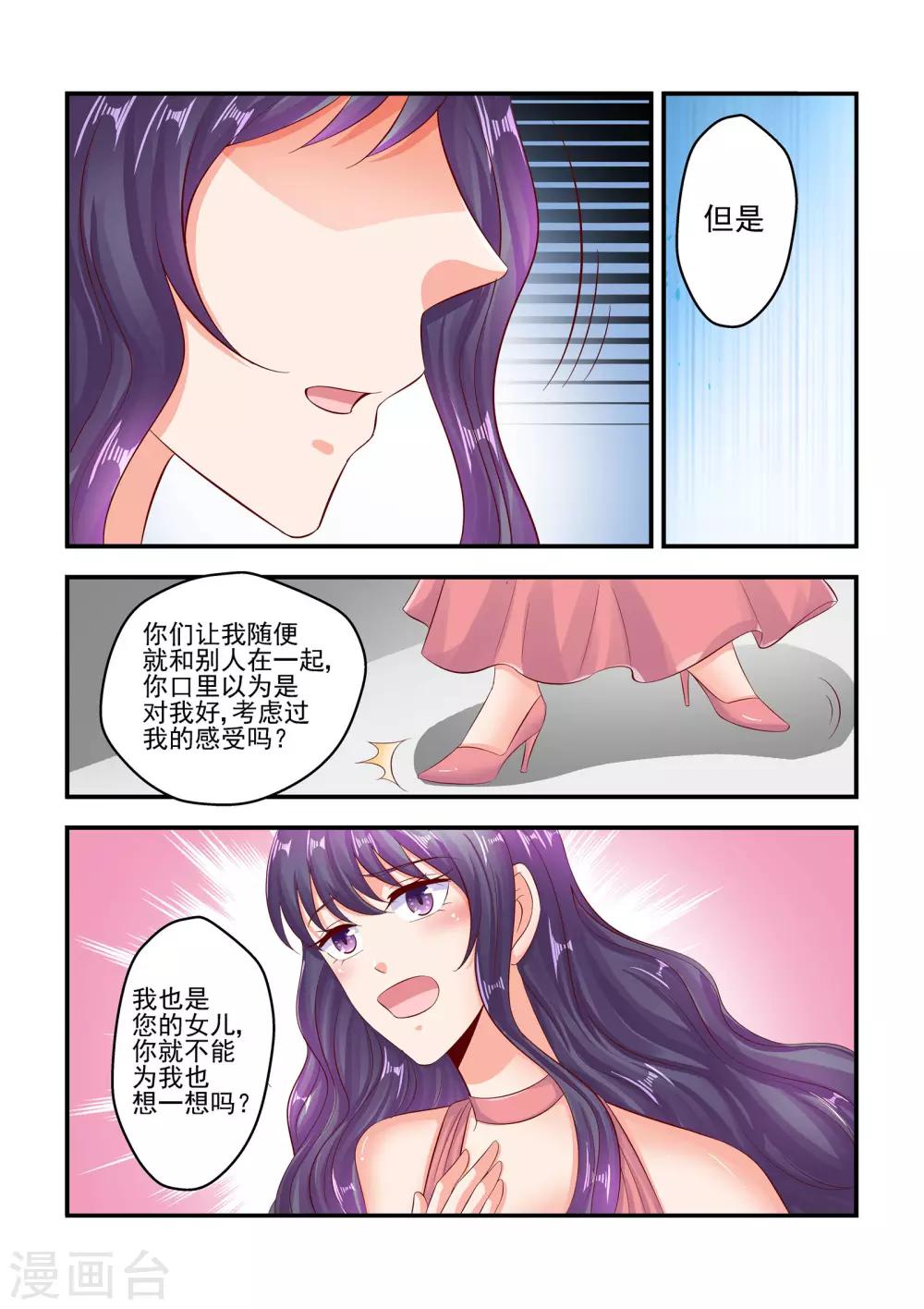 第73话 你们考虑过我的感受吗-第73话
