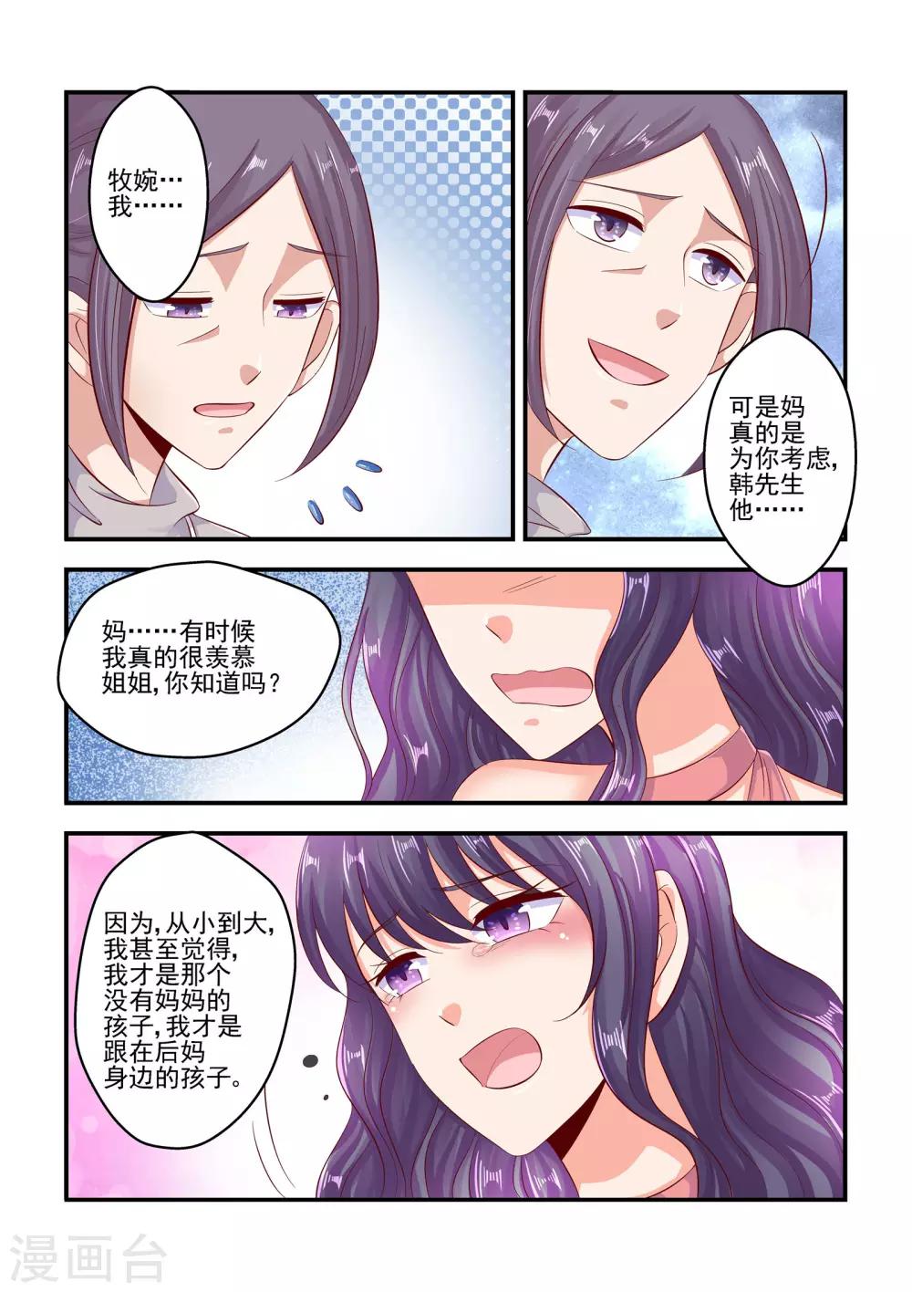 第73话 你们考虑过我的感受吗-第73话