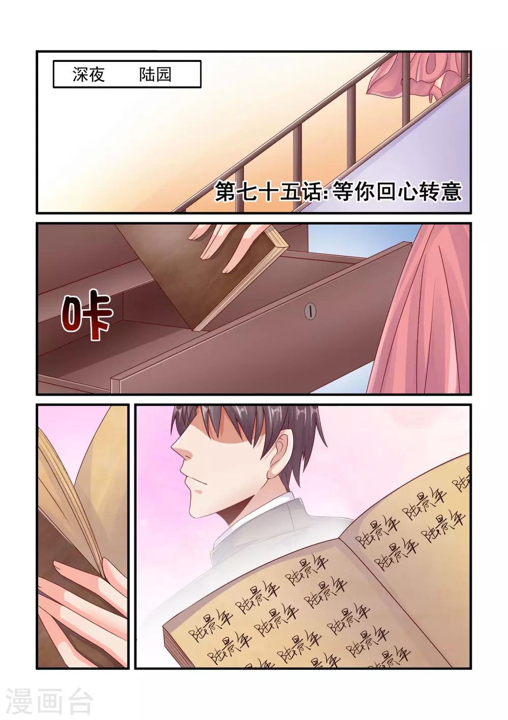 第75话 等你回心转意-第75话
