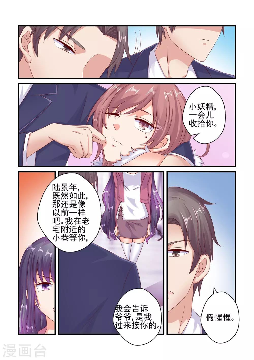 第77话 假惺惺-第77话