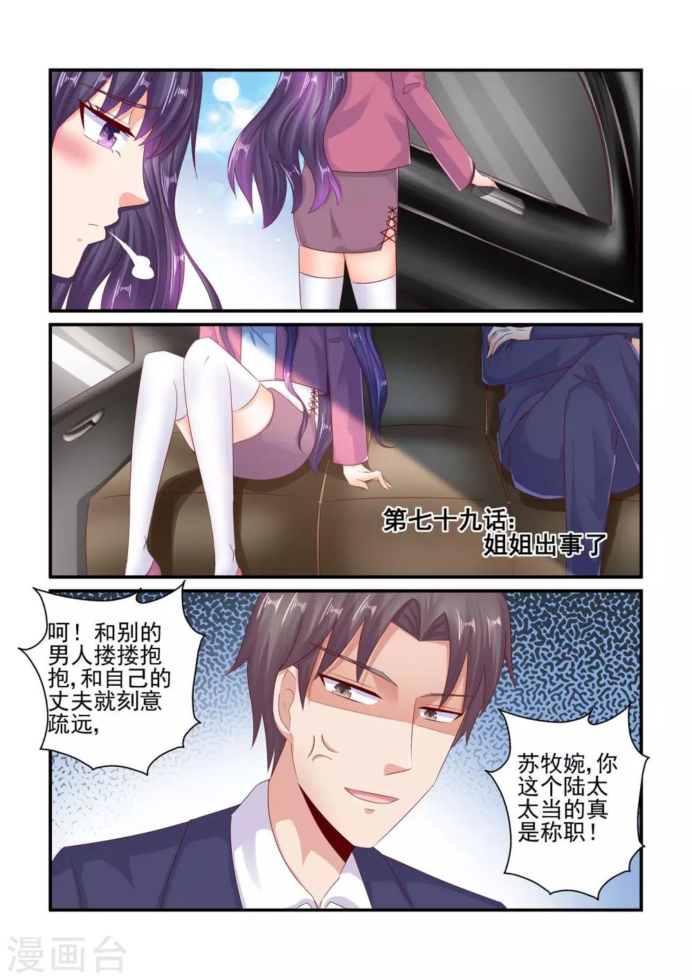 第79话 姐姐出事了-第79话