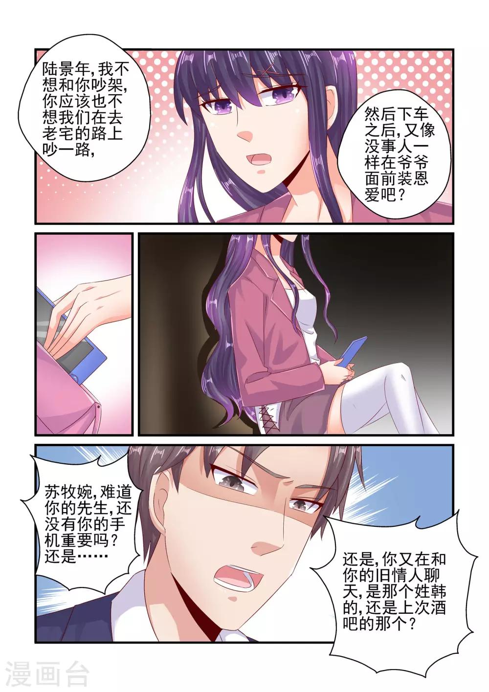 第79话 姐姐出事了-第79话
