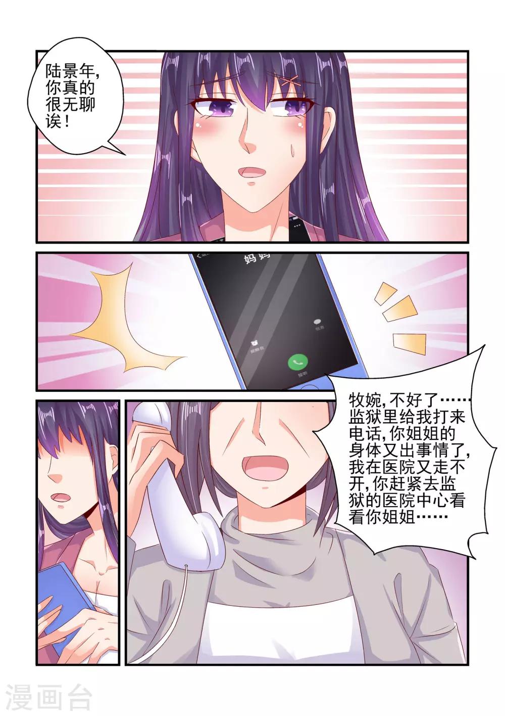 第79话 姐姐出事了-第79话