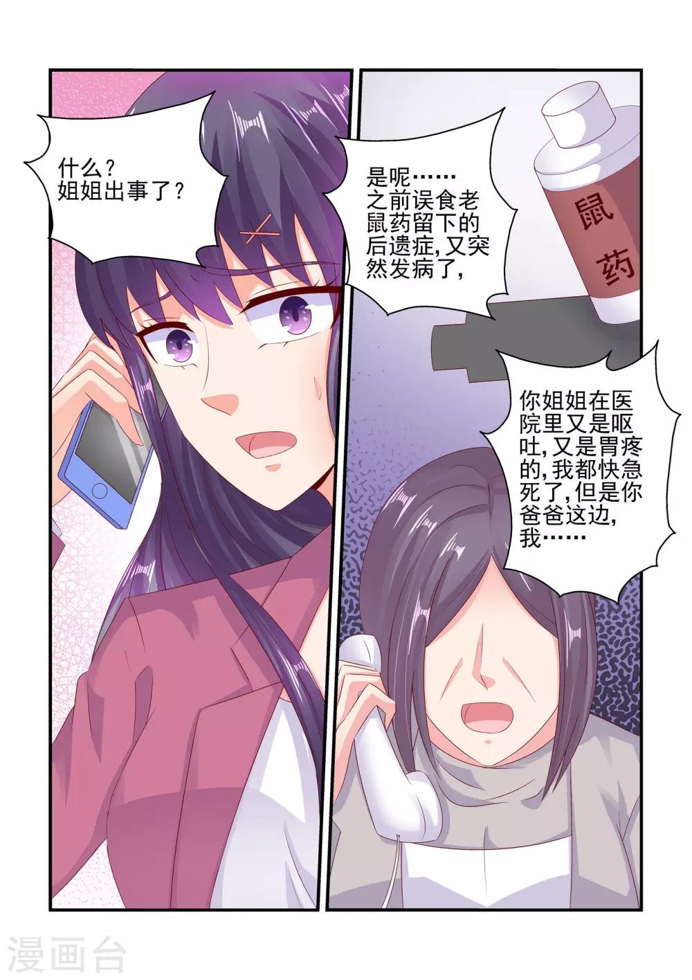 第79话 姐姐出事了-第79话
