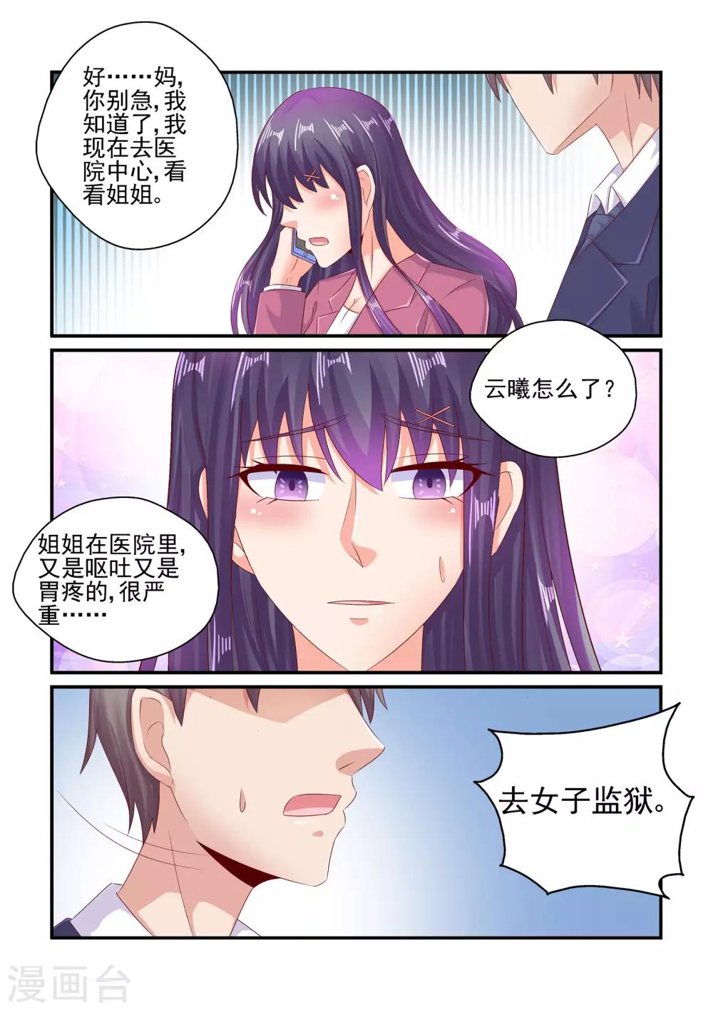 第79话 姐姐出事了-第79话