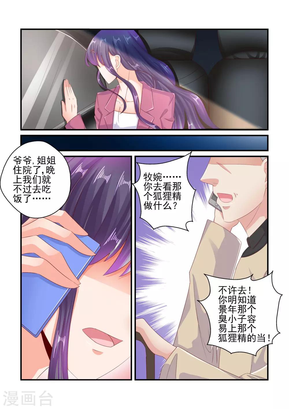 第79话 姐姐出事了-第79话