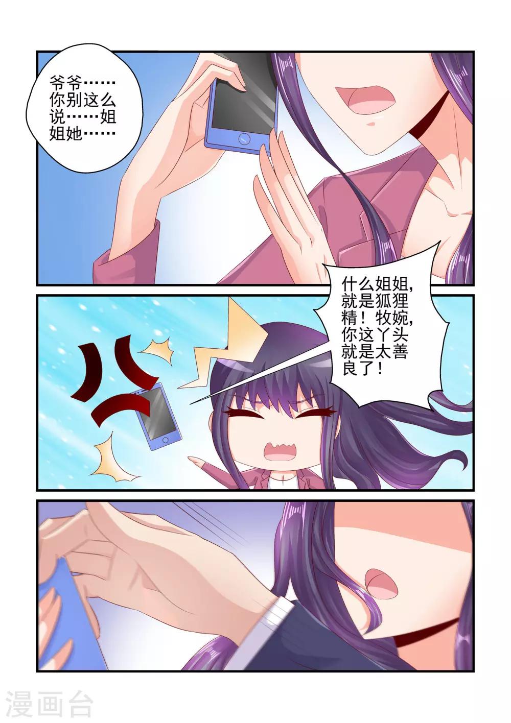 第79话 姐姐出事了-第79话