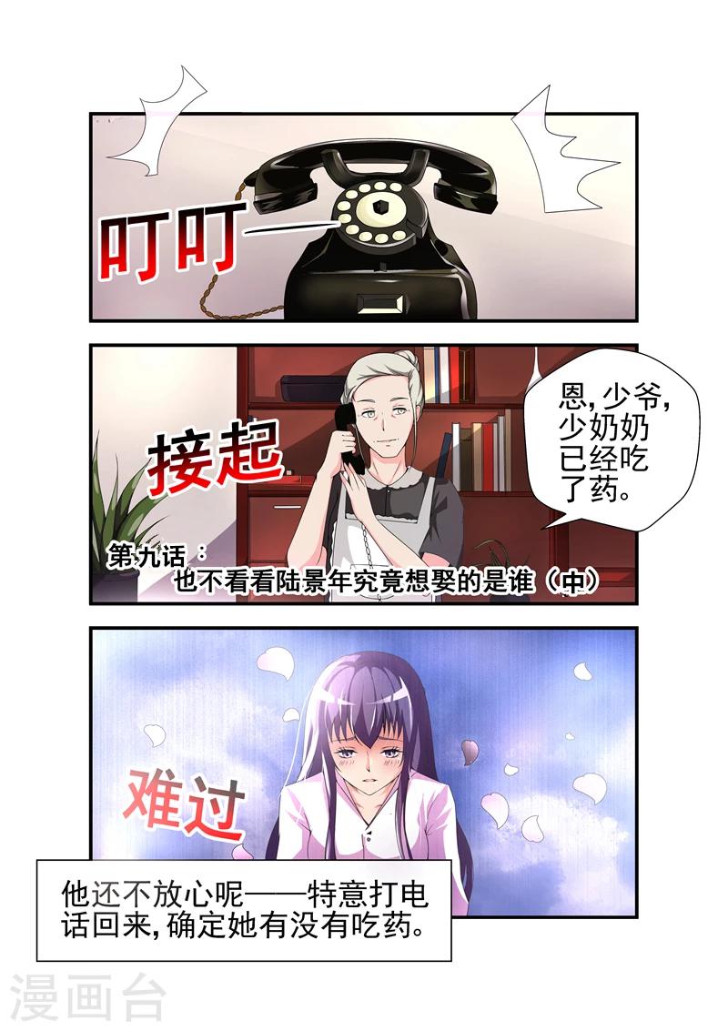 第9话 也不看看陆景年究竟想娶的是谁2-第9话