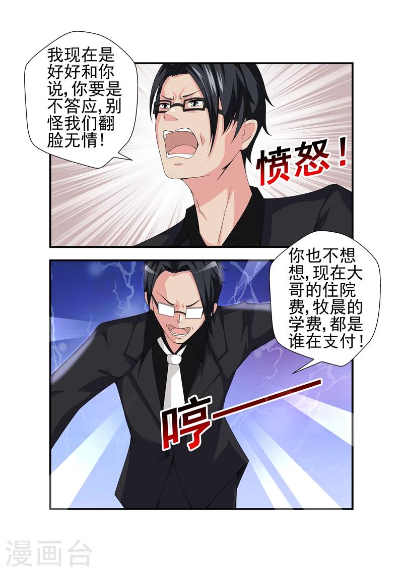 第9话 也不看看陆景年究竟想娶的是谁2-第9话