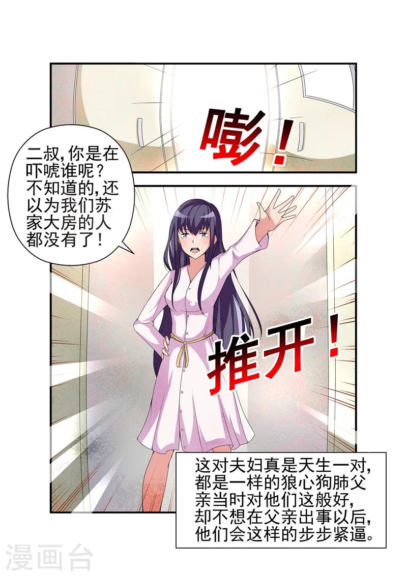 第9话 也不看看陆景年究竟想娶的是谁2-第9话