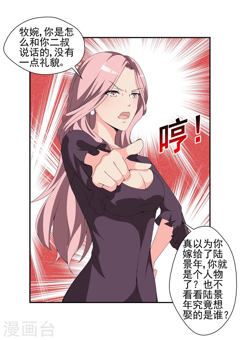 第9话 也不看看陆景年究竟想娶的是谁2-第9话