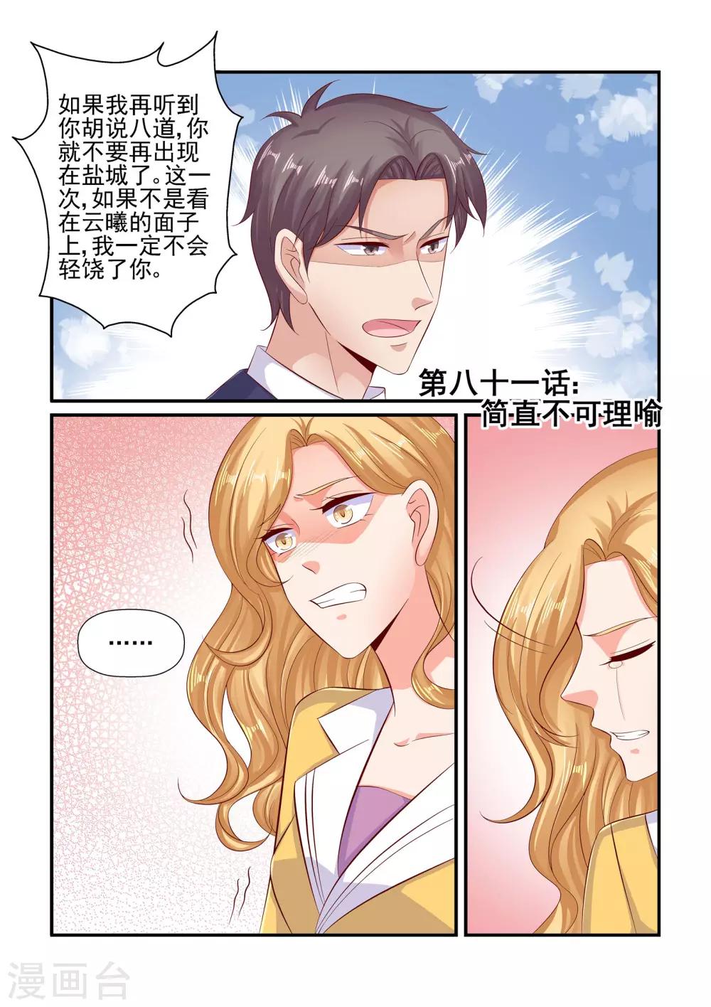 第81话 简直不可理喻-第81话