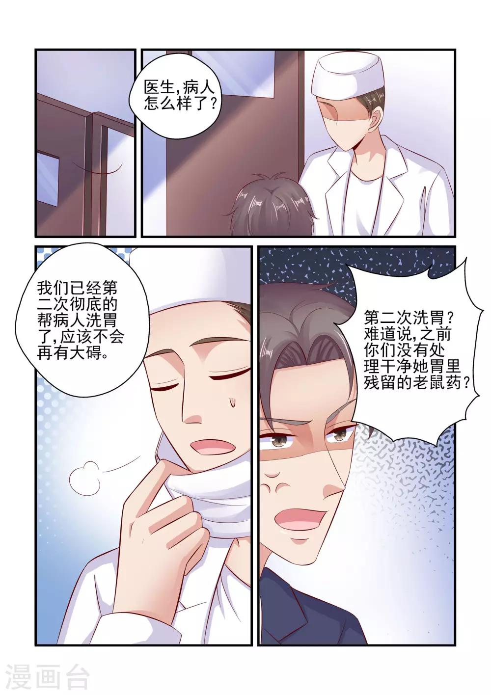 第81话 简直不可理喻-第81话