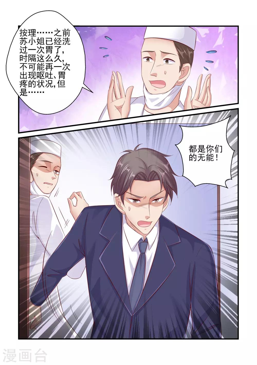 第81话 简直不可理喻-第81话