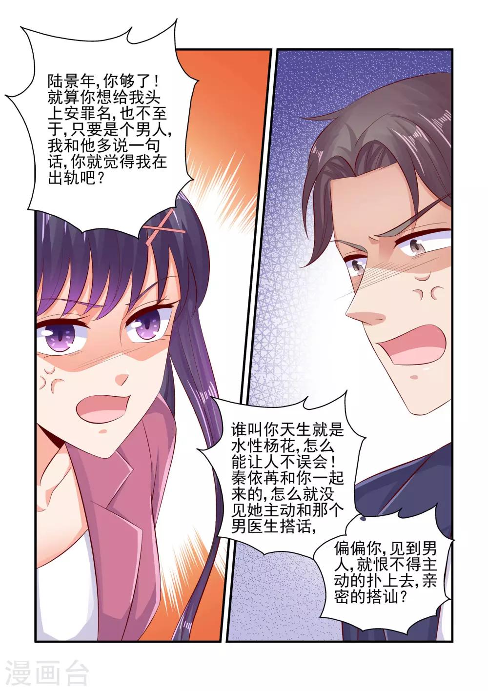 第81话 简直不可理喻-第81话