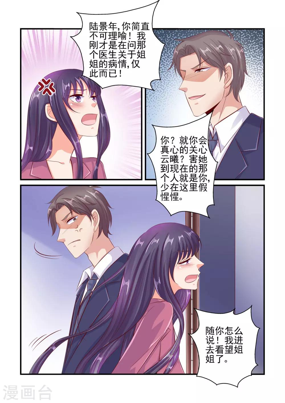 第81话 简直不可理喻-第81话