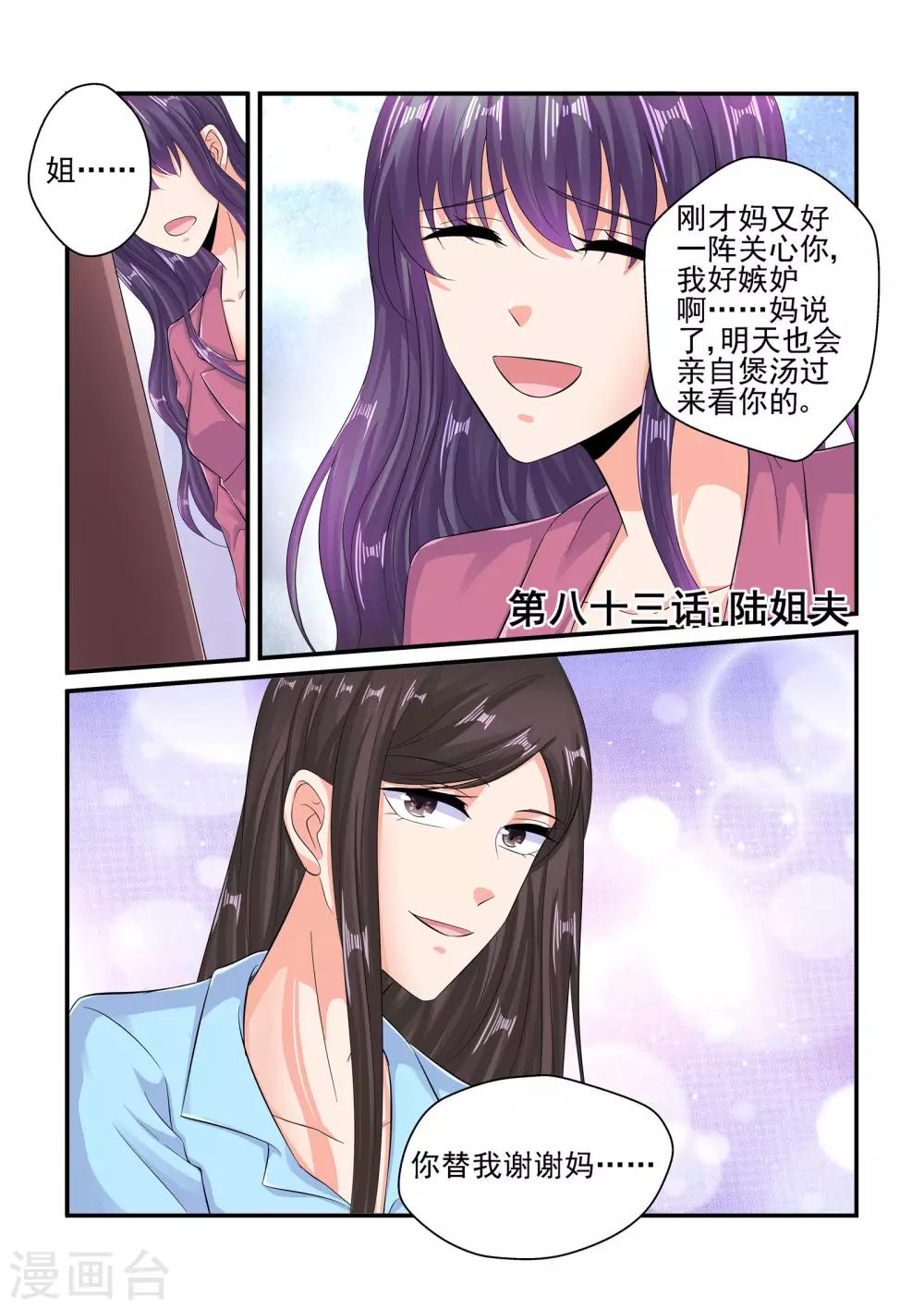 第83话 陆姐夫-第83话