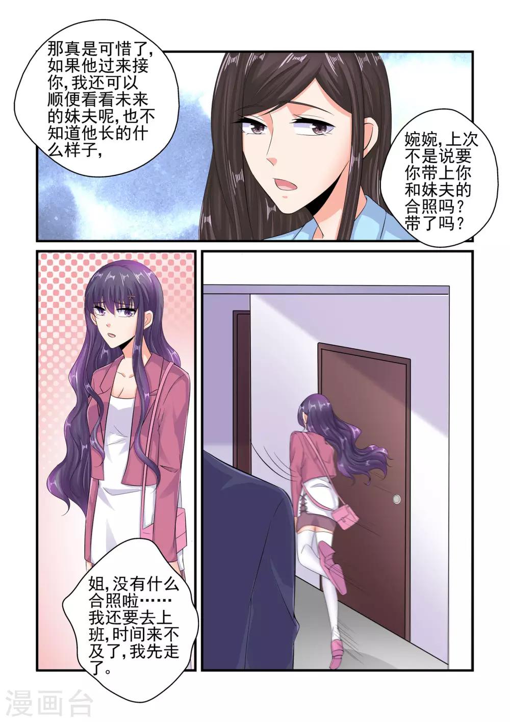 第83话 陆姐夫-第83话