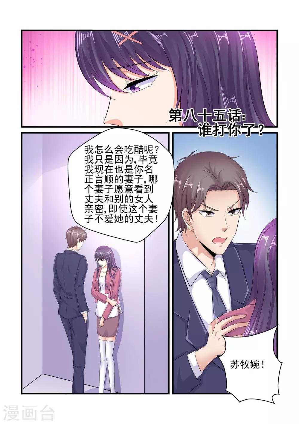 第85话 谁打你了-第85话