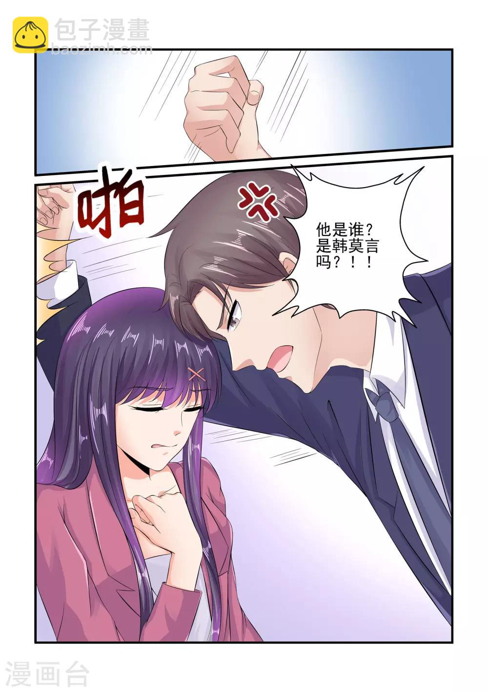 第85话 谁打你了-第85话