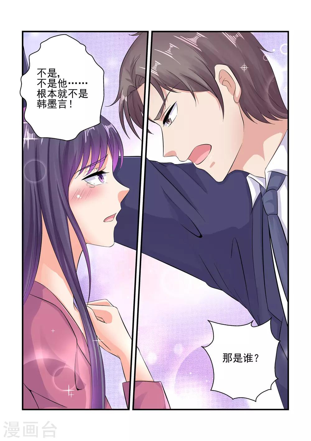 第85话 谁打你了-第85话