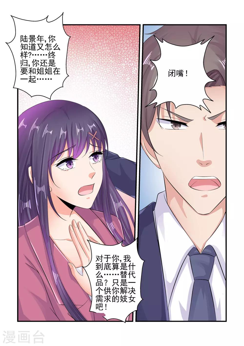第85话 谁打你了-第85话