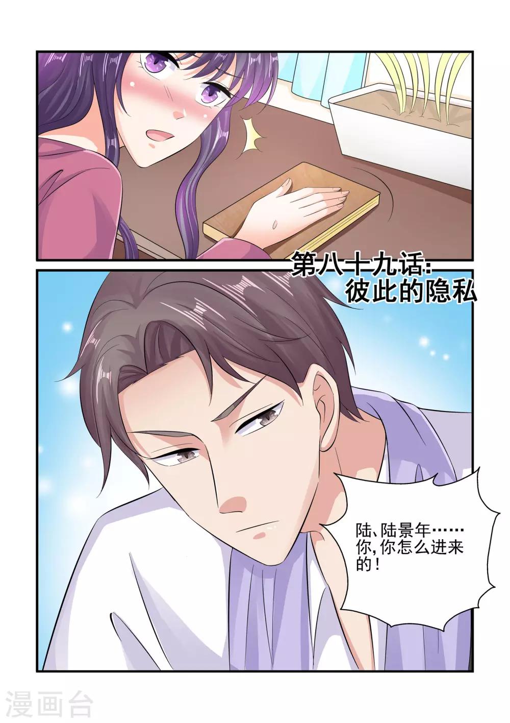 第89话 彼此的隐私-第89话