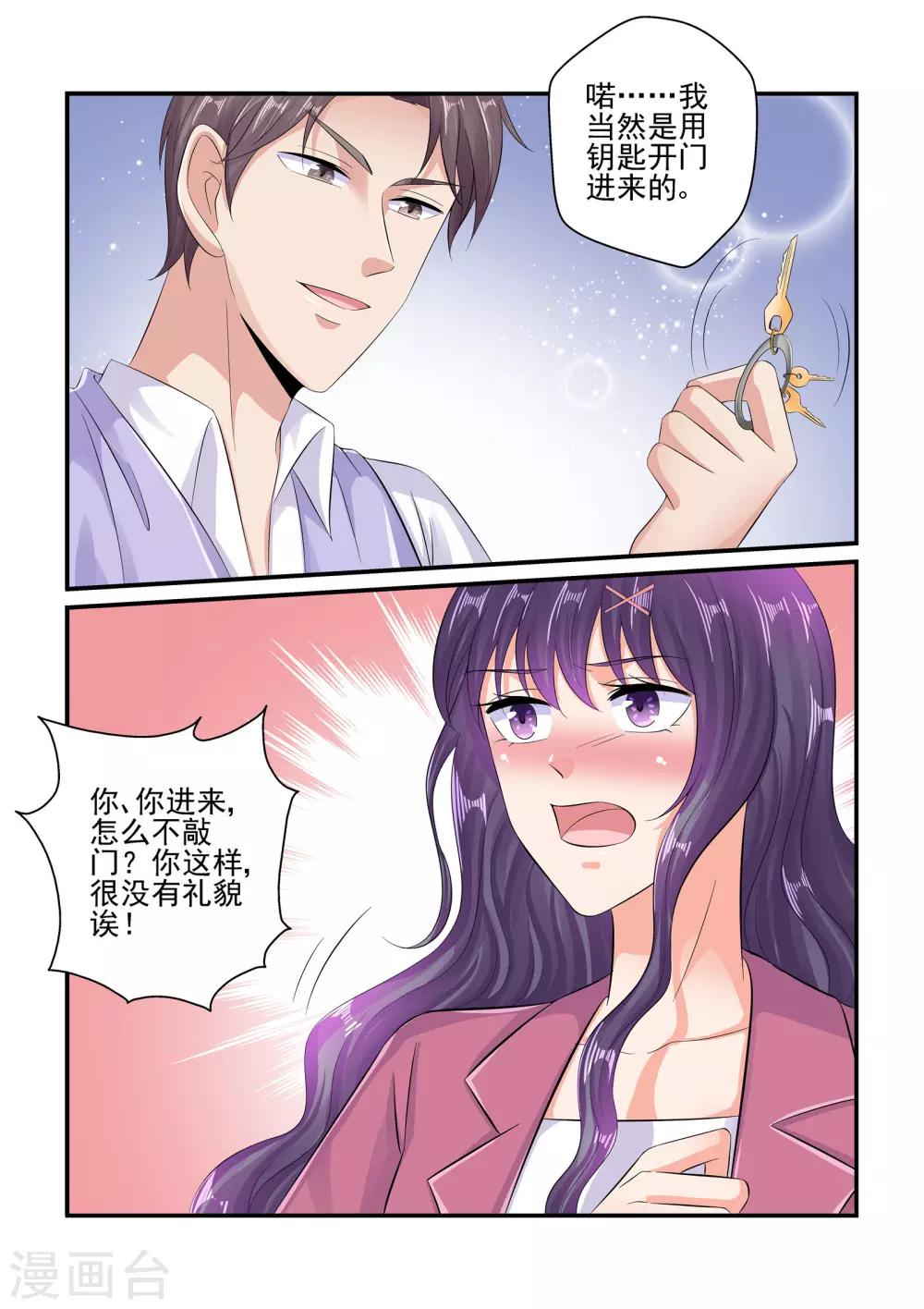 第89话 彼此的隐私-第89话