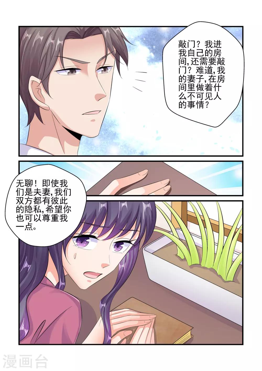 第89话 彼此的隐私-第89话