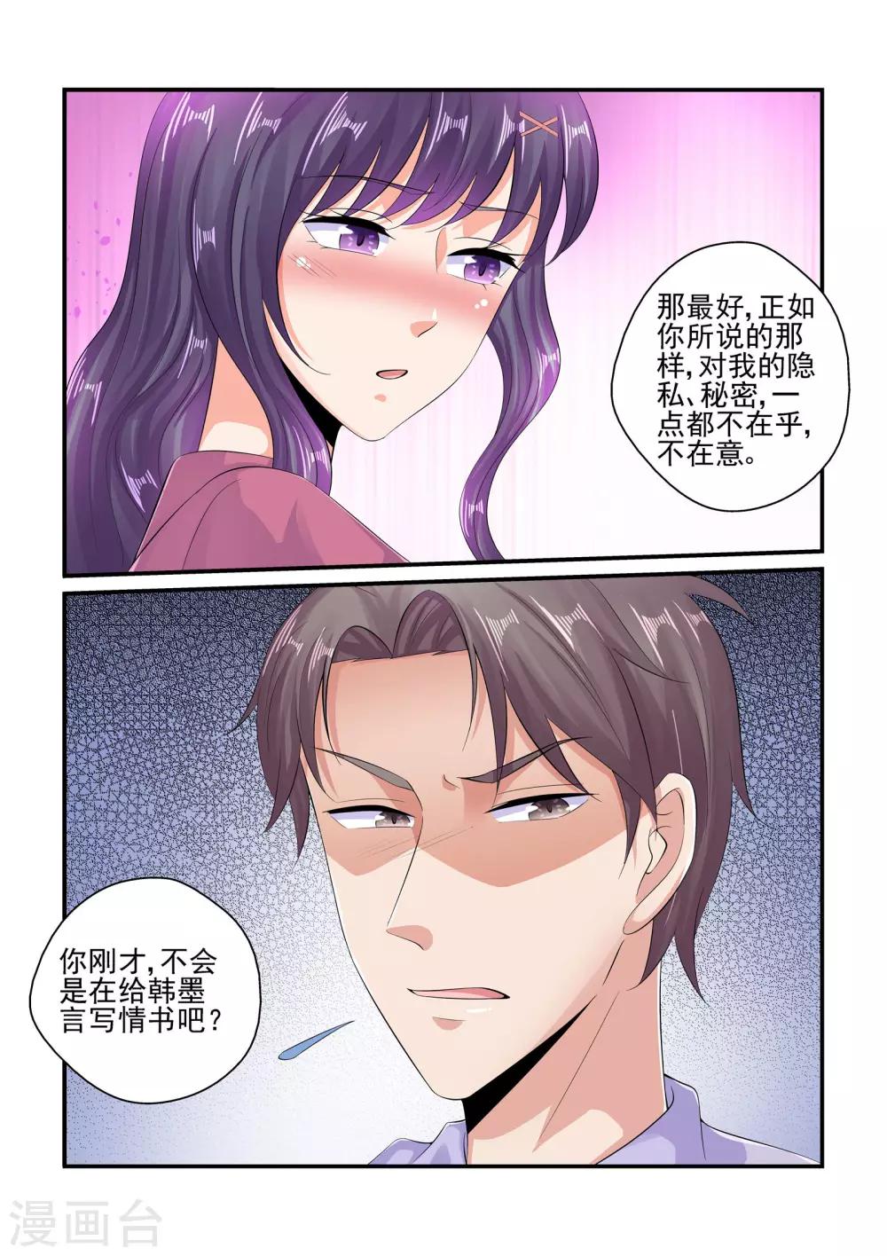 第89话 彼此的隐私-第89话