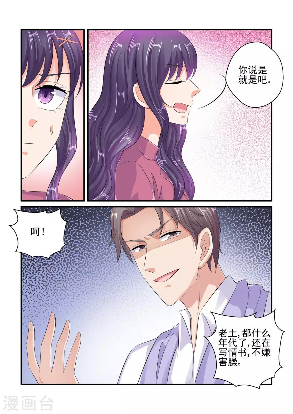第89话 彼此的隐私-第89话