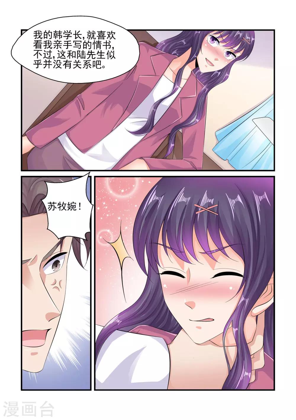 第89话 彼此的隐私-第89话