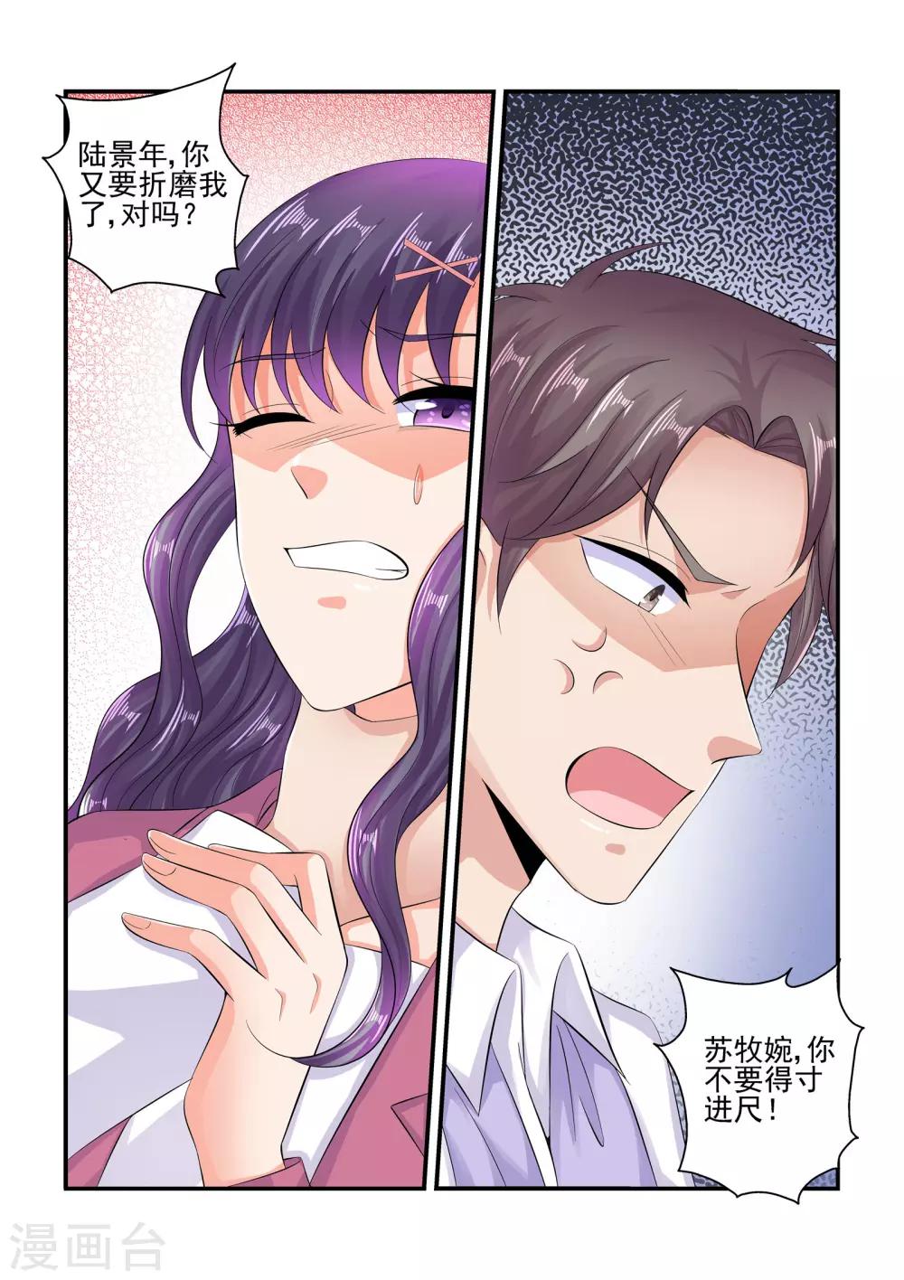 第89话 彼此的隐私-第89话