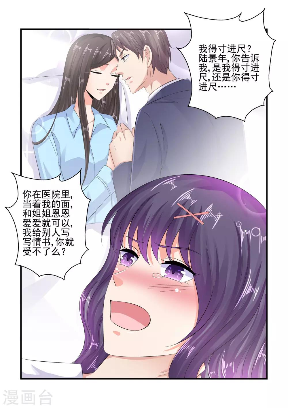 第89话 彼此的隐私-第89话