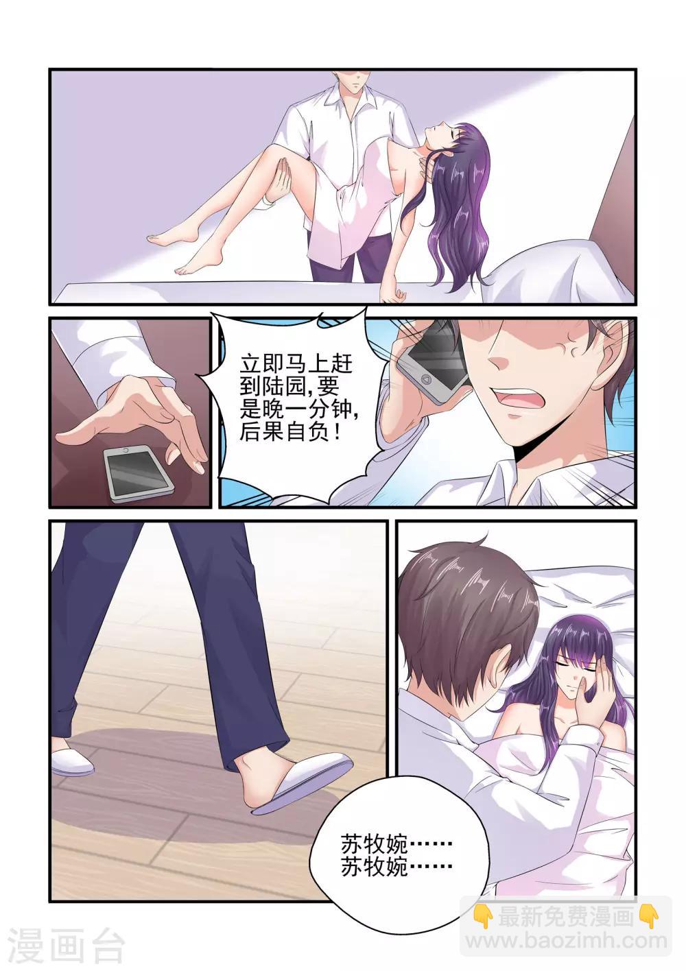 第91话 你又要欺负我了？-第91话