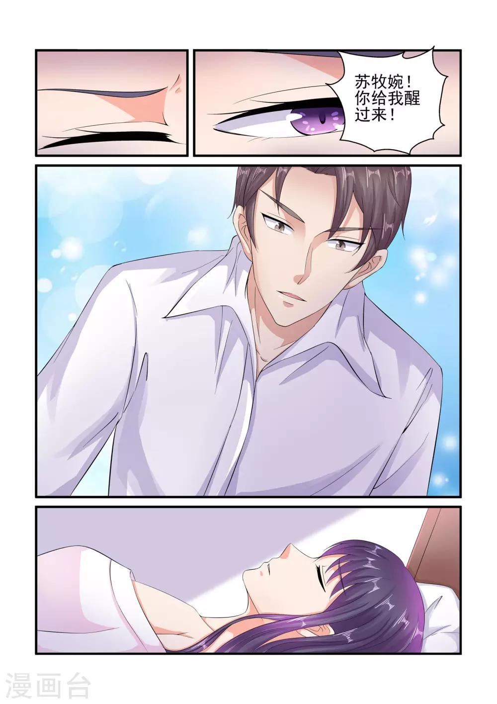 第91话 你又要欺负我了？-第91话