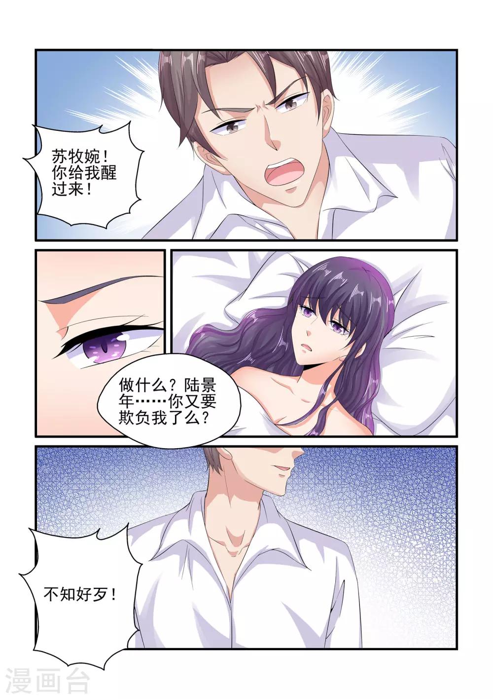 第91话 你又要欺负我了？-第91话