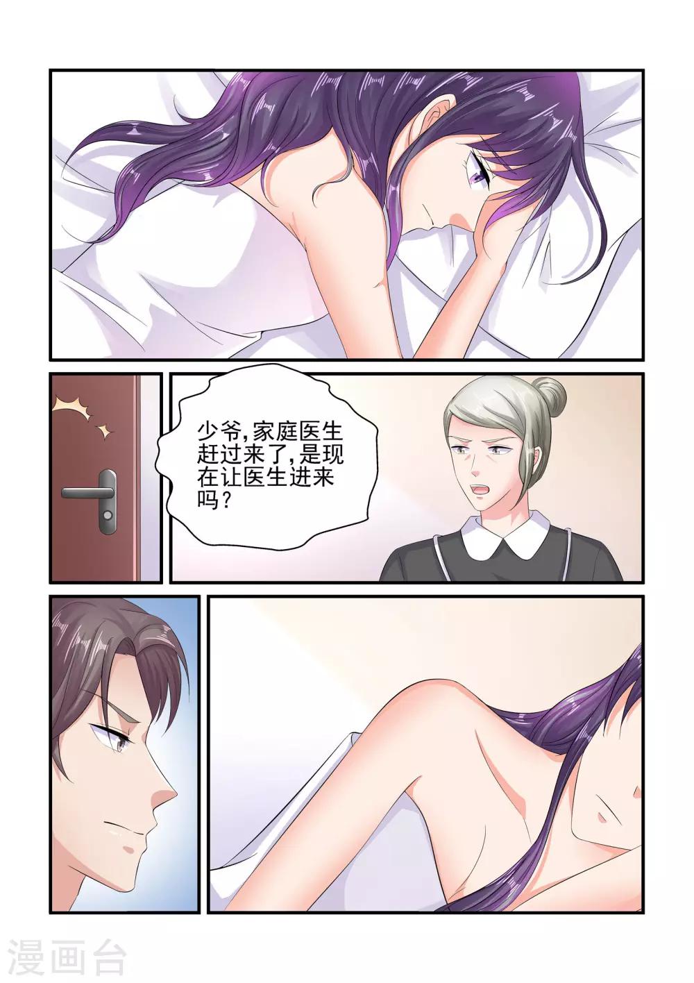 第91话 你又要欺负我了？-第91话