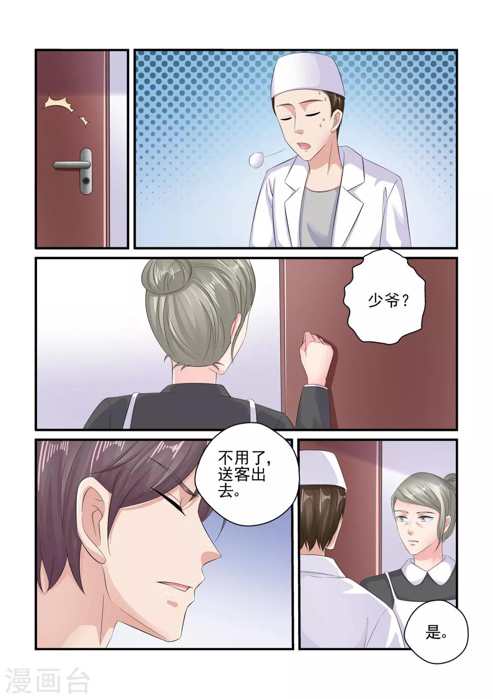 第91话 你又要欺负我了？-第91话