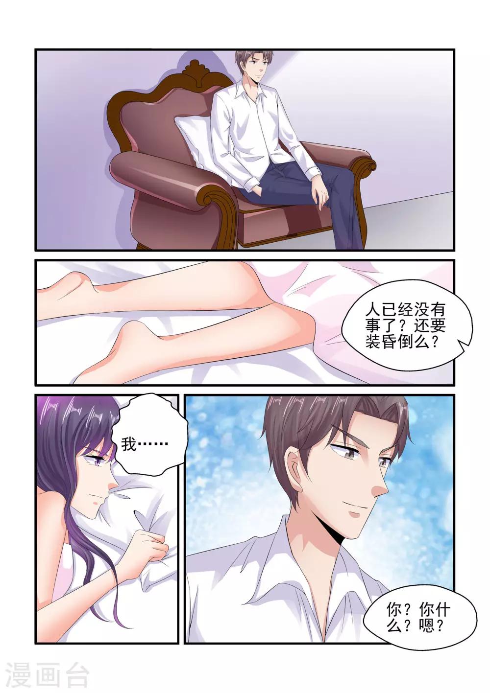 第91话 你又要欺负我了？-第91话