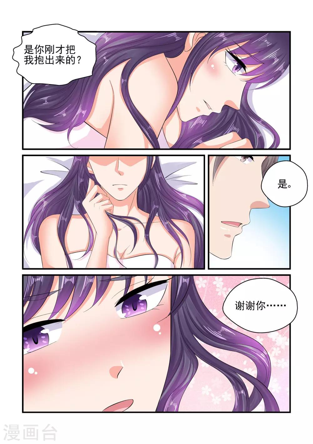 第91话 你又要欺负我了？-第91话